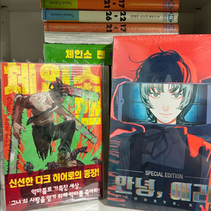 체인소맨 올초판 미개봉 및 단편집, 안녕에리 스페셜에디션 미개봉 이미지