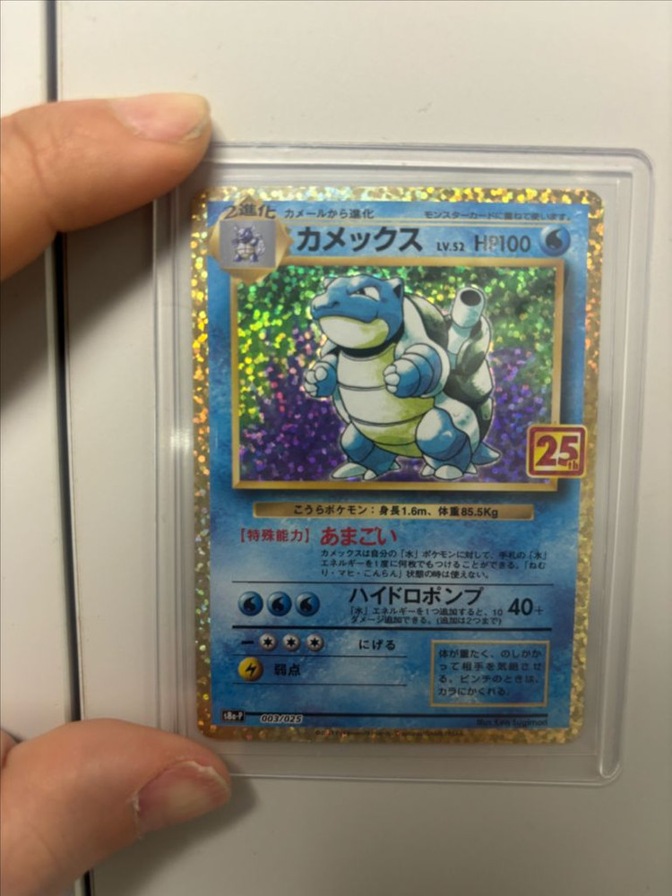 포켓몬카드 일판 25주년 거북왕프로모카드 이미지