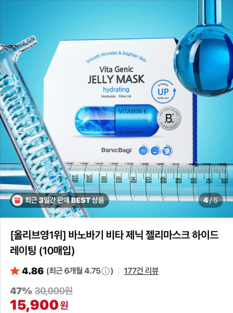 [새제품]더마코스메틱 올리브영1위/바노바기 고농축 수분젤리마스크 이미지