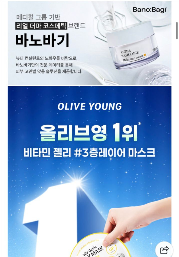 [새제품]더마코스메틱 올리브영1위/바노바기 고농축 수분젤리마스크 이미지
