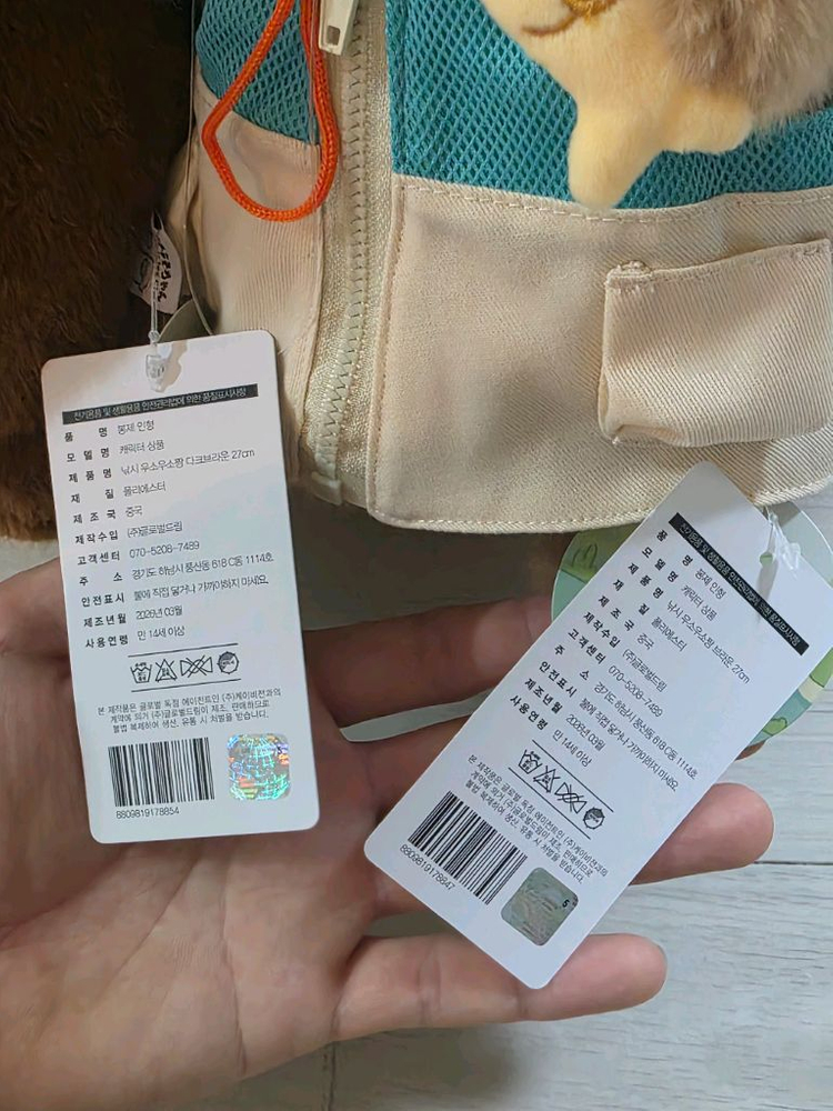 새상품) 우소우소짱 낚시 중형인형 이미지