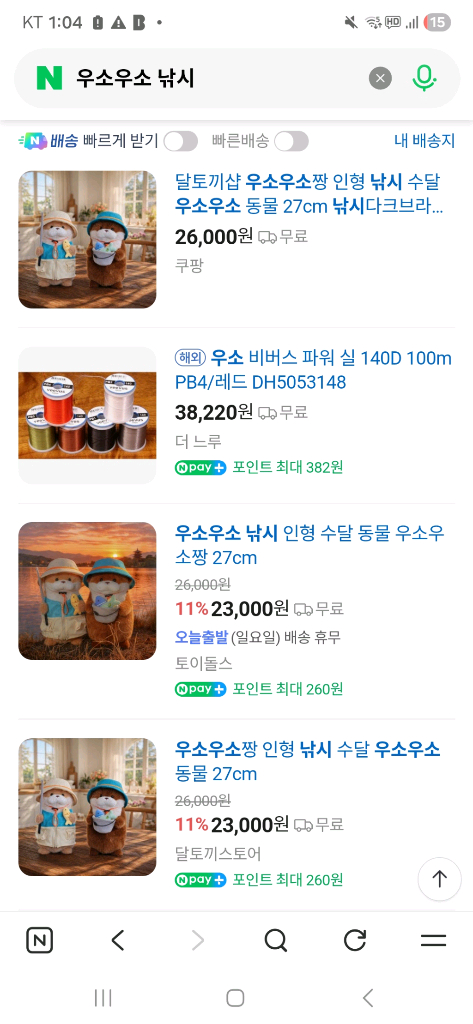 새상품) 우소우소짱 낚시 중형인형 이미지