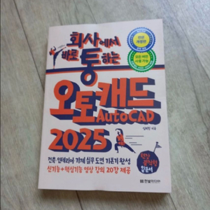 오토캐드 2025 새책 이미지