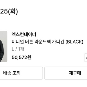 (미사용제품) 엑스컨테이너 라운드넥 블랙 가디건 L 이미지