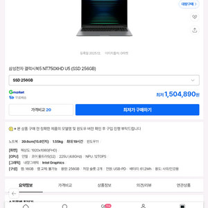 26년조)삼성 갤럭시북5노트북 15인치 U5/램16/SSD256 미개봉 이미지