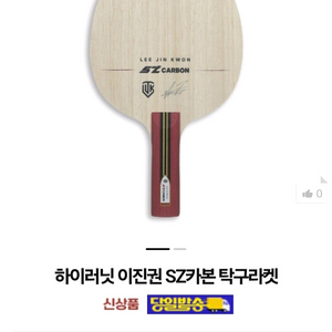 최신상)장지커슈퍼zlc성능)이진권 SZ카본FL ST +사용후기ㅡ최저24만ㅡ판매159000 무배 이미지