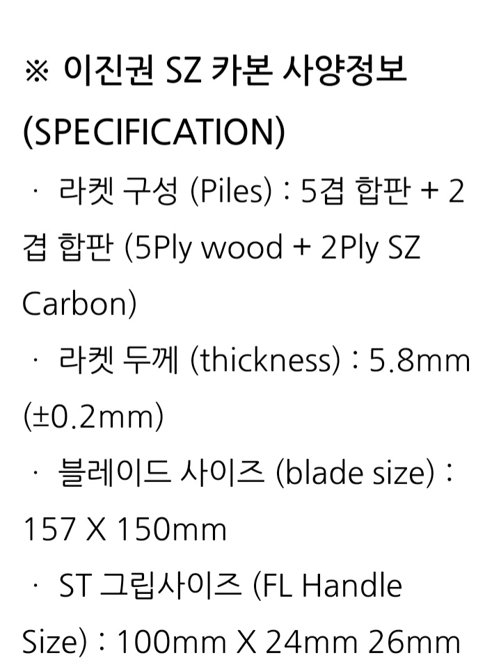 최신상)장지커슈퍼zlc성능)이진권 SZ카본FL ST +사용후기ㅡ최저24만ㅡ판매159000 무배 이미지