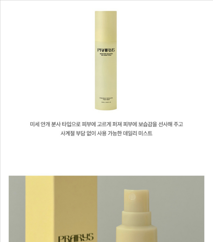 프레리스 탱자 보습 미스트 이미지