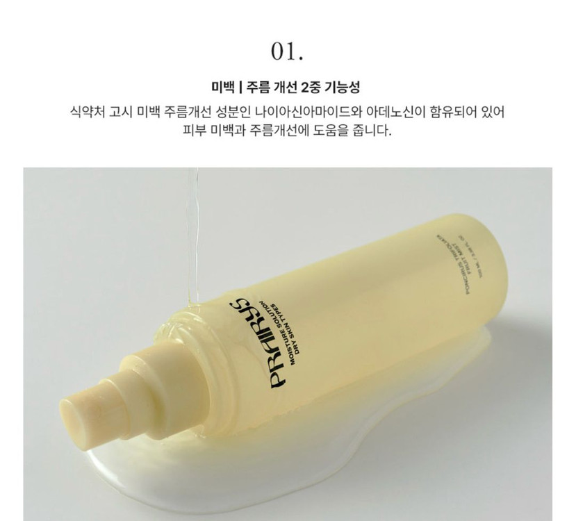 프레리스 탱자 보습 미스트 이미지