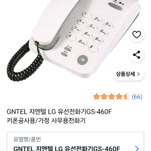 LG-Ericsson 유선 전화기 GS-460F 모델입니다 이미지