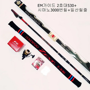 2호대530릴낚시대(EM경사가이드), 시마노릴과일산릴줄 이미지