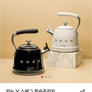카누와 스메그가 콜라보한 휘슬 주전자 (블랙, 아이보리) 이미지