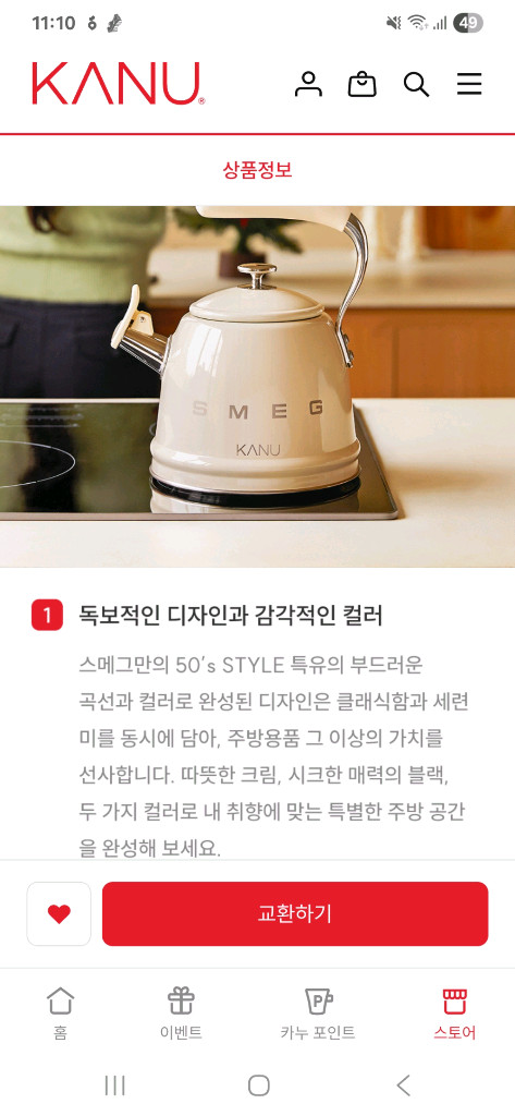 카누와 스메그가 콜라보한 휘슬 주전자 (블랙, 아이보리) 이미지