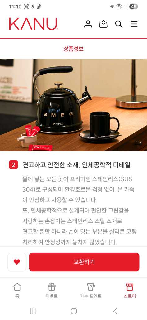 카누와 스메그가 콜라보한 휘슬 주전자 (블랙, 아이보리) 이미지