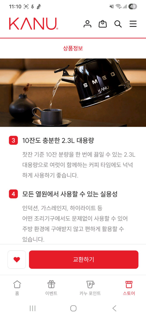 카누와 스메그가 콜라보한 휘슬 주전자 (블랙, 아이보리) 이미지