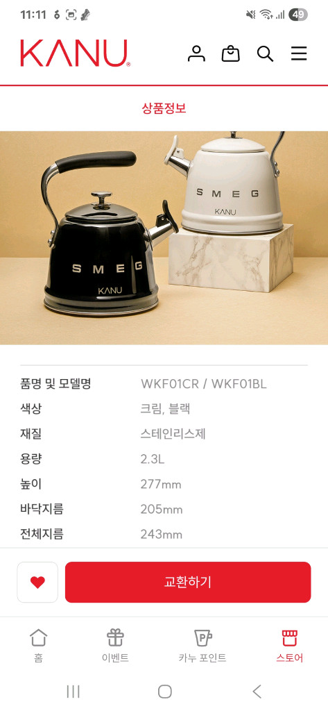 카누와 스메그가 콜라보한 휘슬 주전자 (블랙, 아이보리) 이미지