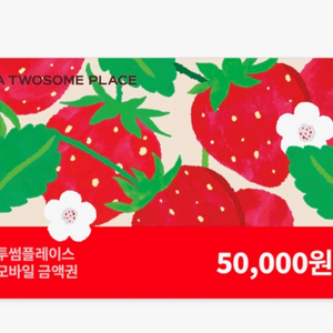 투썸 5만원권 모바일 금액권 투썸플레이스 이미지