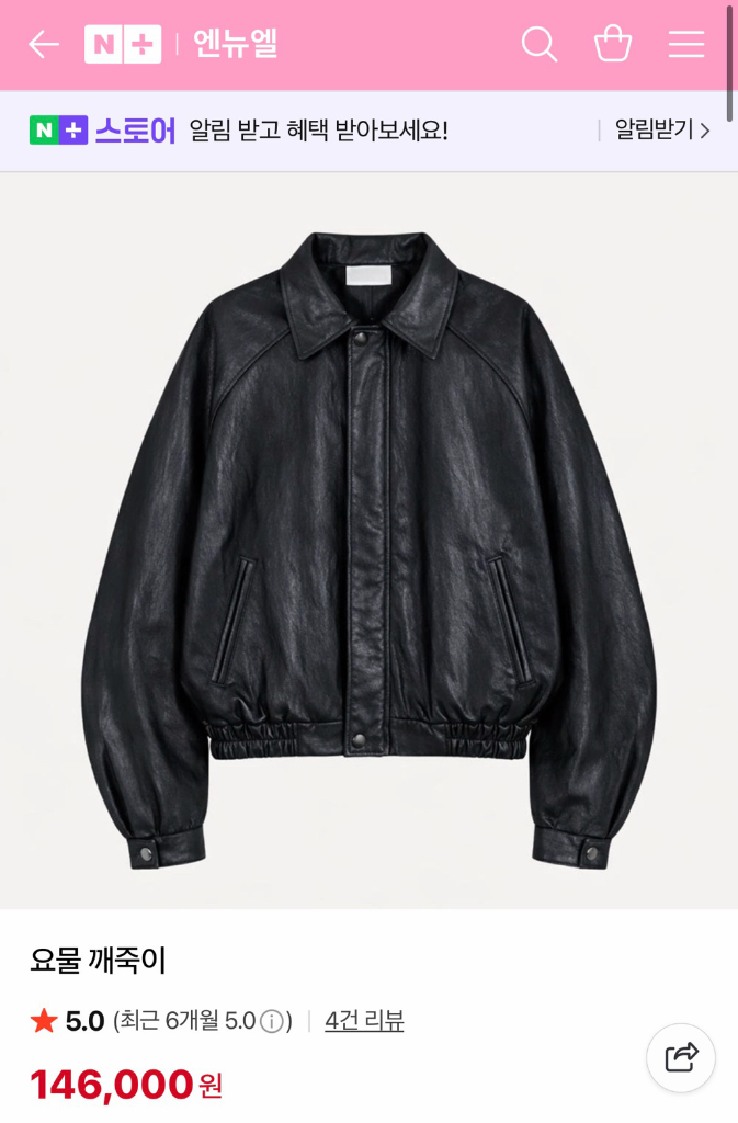 엔뉴엘 가죽자켓(요물깨죽이) 이미지