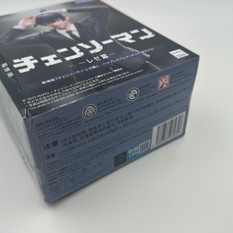 세가 체인소맨 레제편 하야카와 아키 피규어 이미지