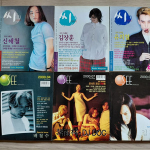 배철수, 김장훈 표지 음악잡지 씨 SEE (1999~2000 국내음악 특화 잡지) 이미지