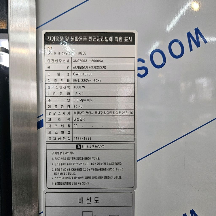 그랜드우성 발효기 20매, 제과 제빵 업소용 판매합니다 이미지