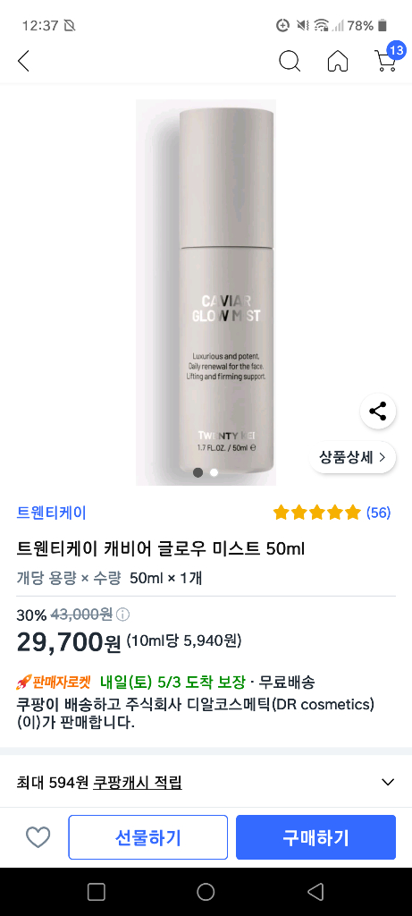 트웬티케이 캐비어 글로우 미스트 50ml 새상품 이미지