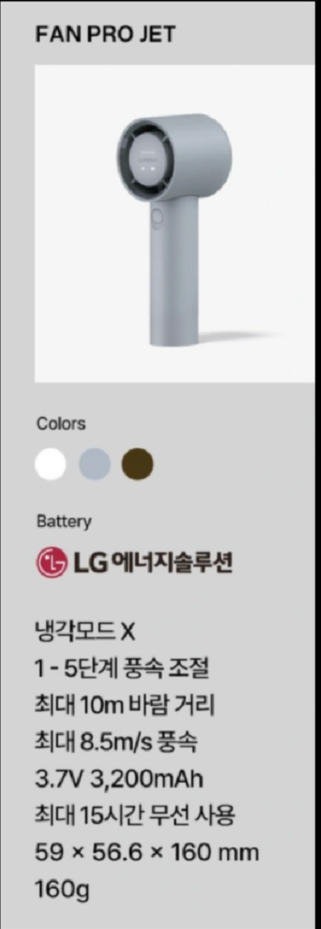 루메나 프리미엄 휴대용 무선 선풍기 FAN PRO JET 이미지