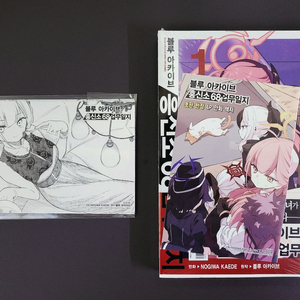 급처) 블루아카이브 흥신소 68 업무일지 1권 초판 (AGF 특전 엽서) 이미지