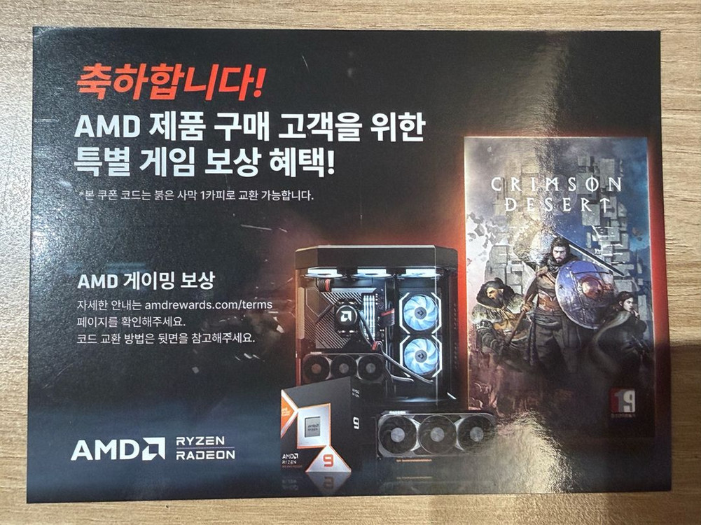 붉은사막 AMD 코드 이미지