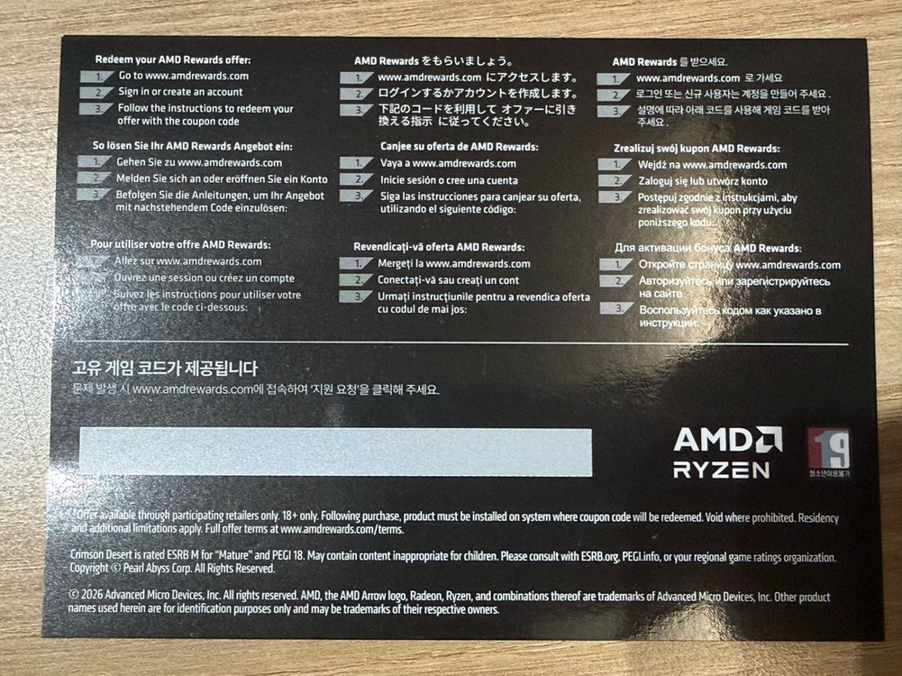 붉은사막 AMD 코드 이미지