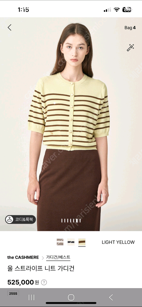 더캐시미어 스트라이프 니트 가디건 이미지