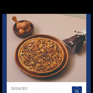 (24500원상당 타제품가능) 파리바게뜨 로스팅 호두 듬뿍 호두파이 6.21까지 이미지