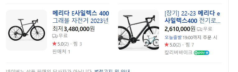 메리다 e사일렉스 400+105di2구동계+메리다일체형카본드롭바 등(로드 그래블 전기자전거 미니벨로/대차가능) 이미지