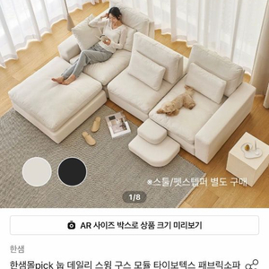 한샘 눕 데일리 스윙 구스 모듈 패브릭 소파 4인용 이미지