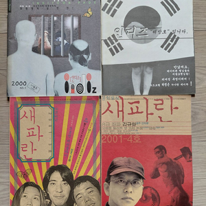 인디즈 시발호 + 새파란 문화발작 (2000년대초 인디문화 잡지/크라잉넛, 레이지본) 이미지