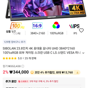 24인치 (23.8) 3840x2160 4K 포터블 휴대용 모니터 이미지