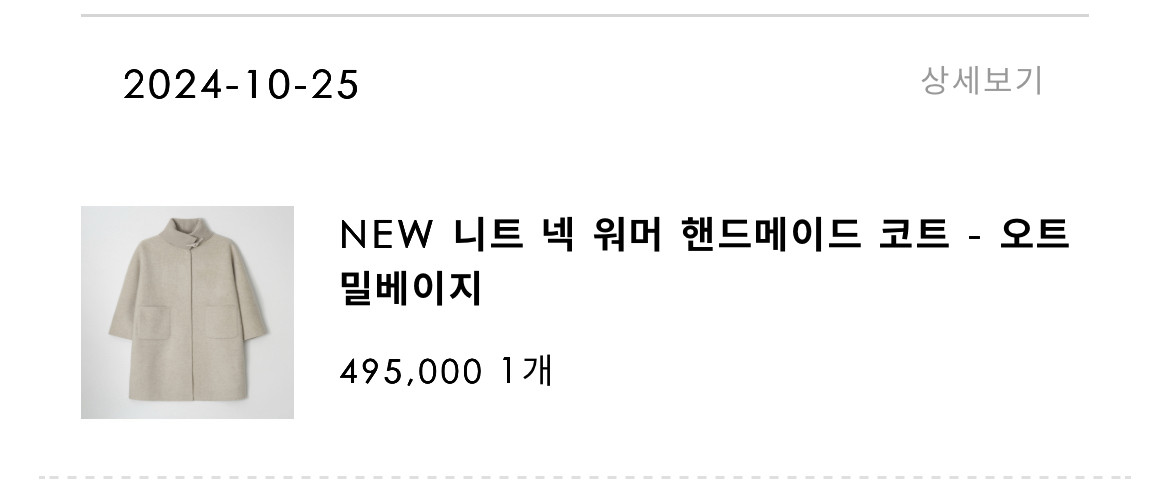 블룸인메이 니트넥워머핸드메이드코트 이미지