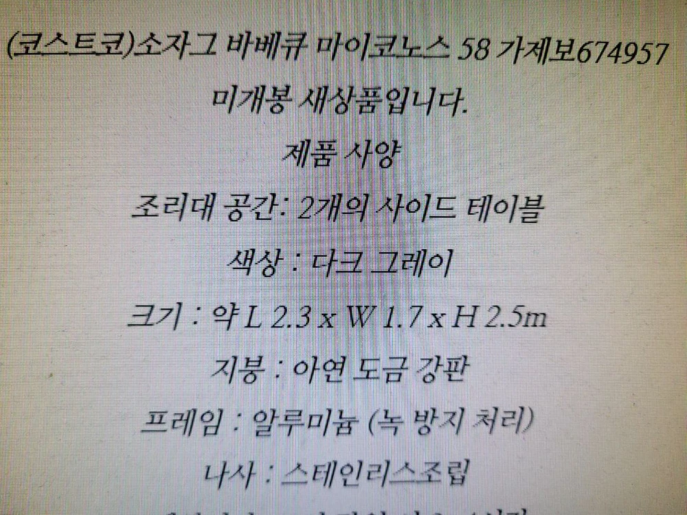 코스트코 가제보 소자그 바베큐 마이코노스 58 가제보 이미지