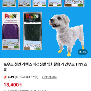 포우즈 애견신발 M사이즈 이미지