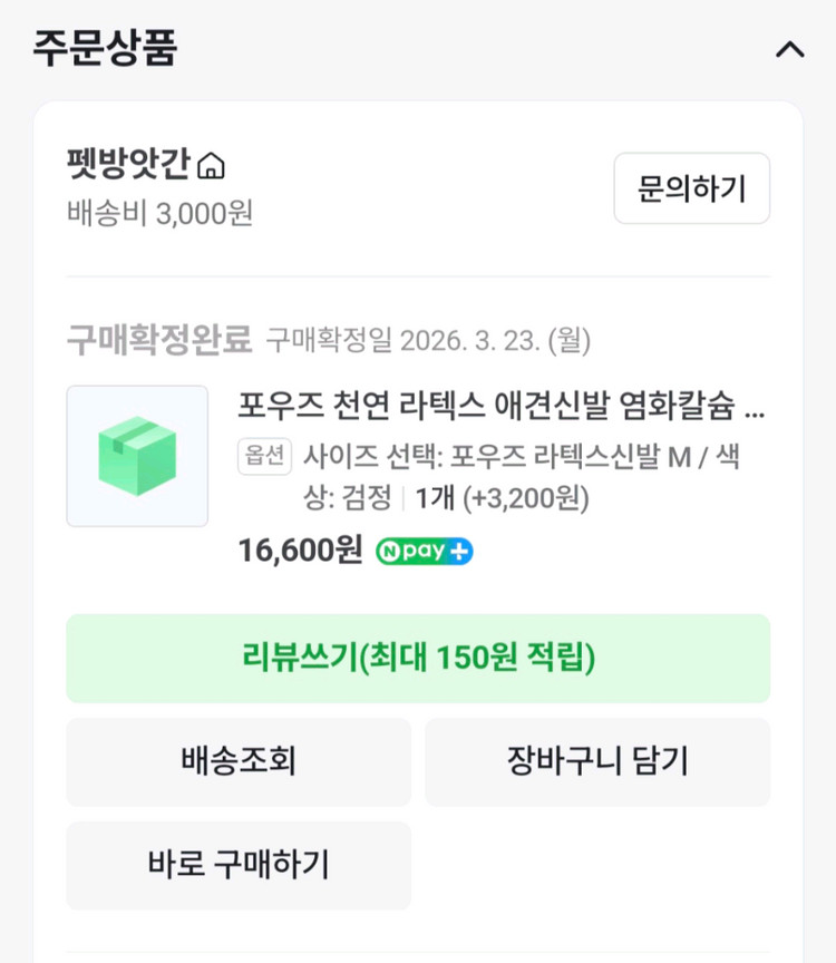 포우즈 애견신발 M사이즈 이미지