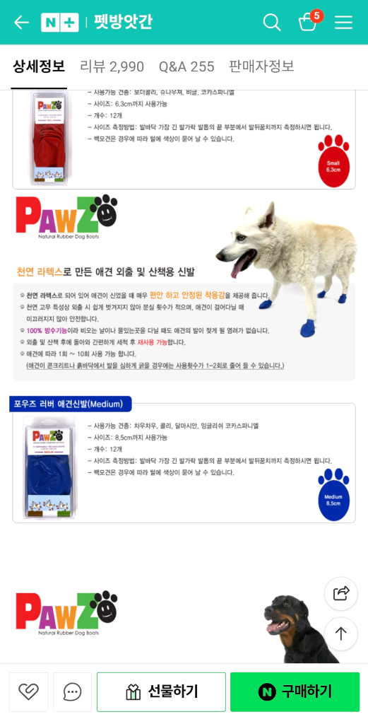 포우즈 애견신발 M사이즈 이미지