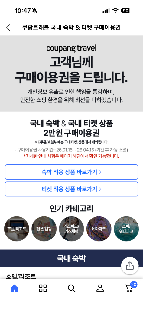 쿠팡 트래블 국내 숙박&티켓 2만원 이미지