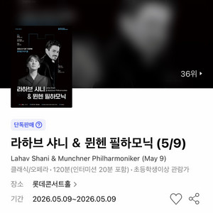롯데콘서트홀 조성진 라하브 샤니 뮌헨 필하모닉 3연석 주말 05.09 토 19:30 이미지