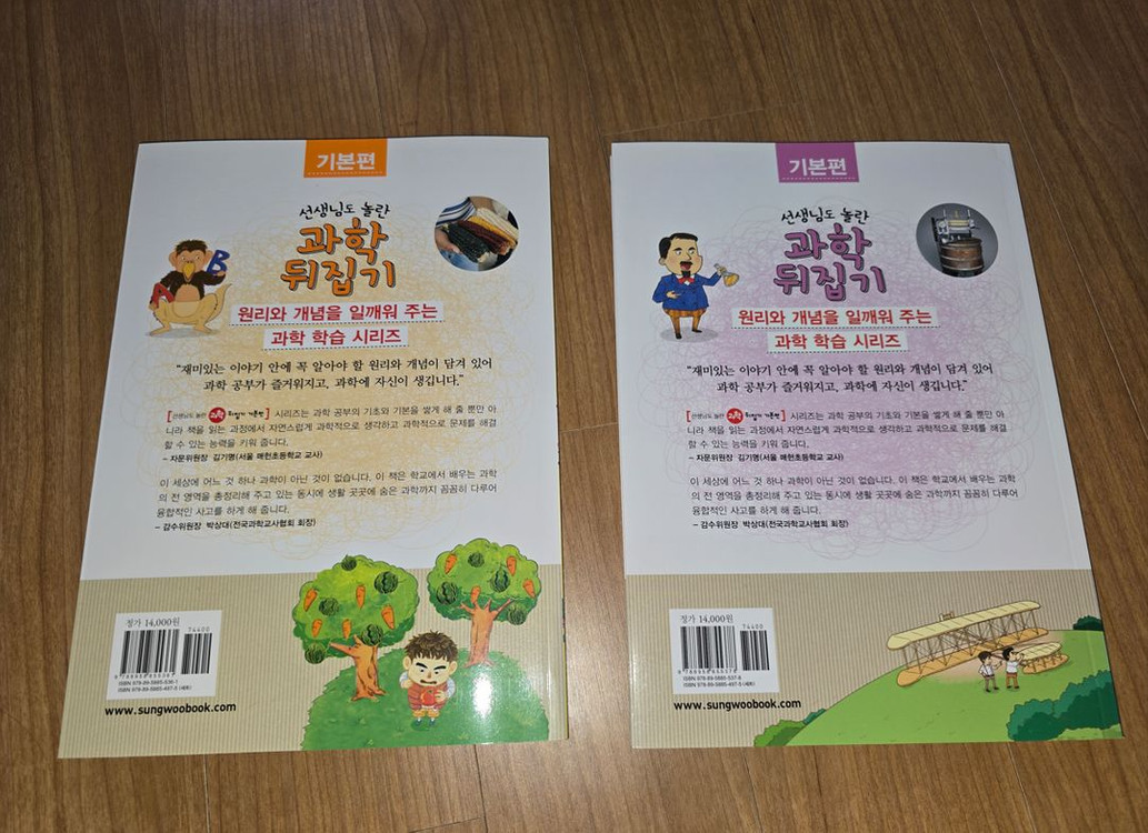 (성우출판사) 과학뒤집기 기본편 전40권 (박스있고 새책수준) + 수학,국어,사회 뒤집기 각1권씩 이미지