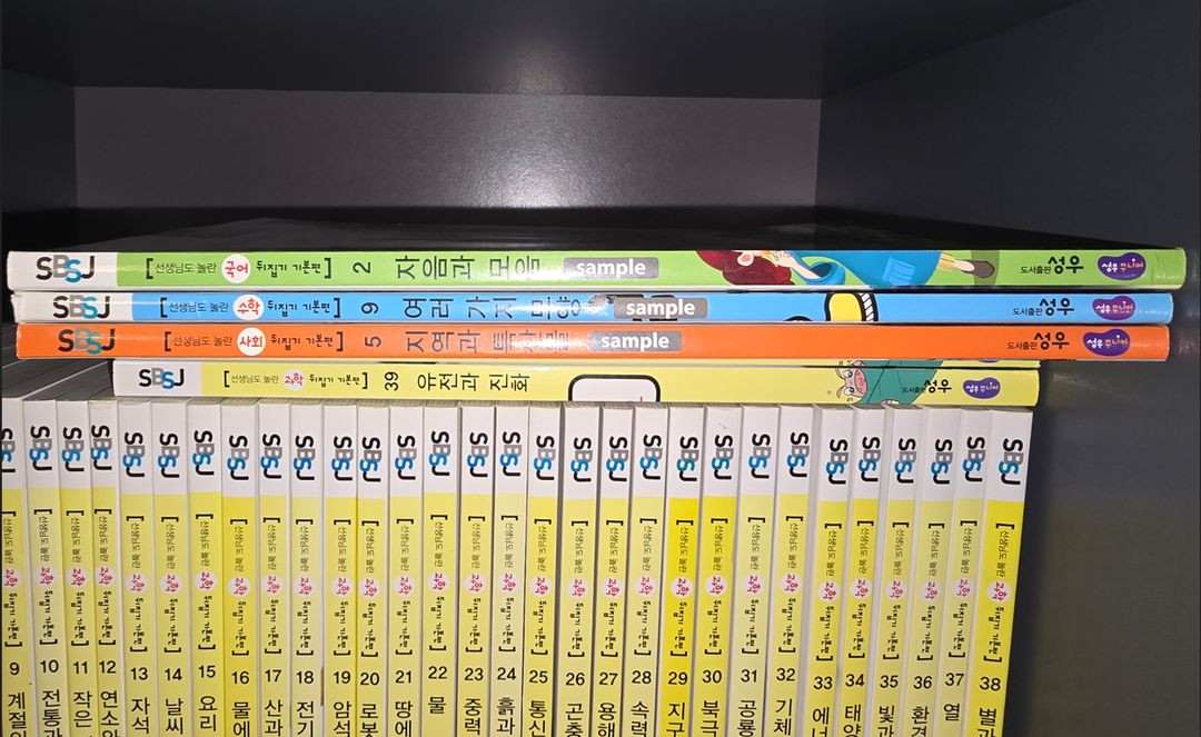 (성우출판사) 과학뒤집기 기본편 전40권 (박스있고 새책수준) + 수학,국어,사회 뒤집기 각1권씩 이미지