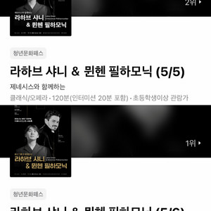 예술의전당 조성진 라하브 샤니 뮌헨 필하모닉 3연석 05.05 17:00 05.06 19:30 이미지