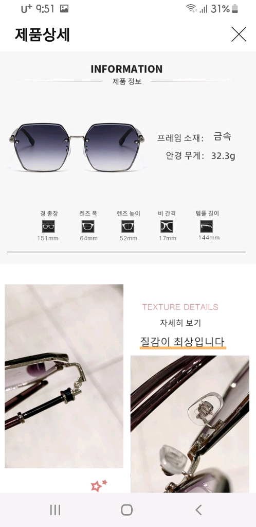 편광 선글라스 새거 이미지