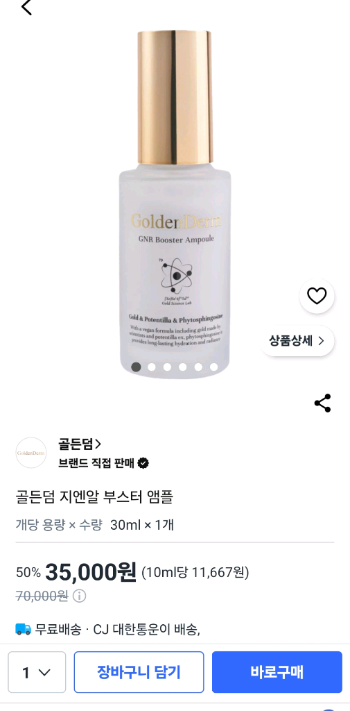 가격내림 택포) 거의새것 골든덤 지엔알 부스터 갈바닉 고주파 리프팅 뷰티디바이스 (미개봉 앰플3개+전용파우치) 이미지
