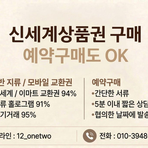 96%신세계 상품권 구매 상품권 예약구매 예구 백화점 이마트 모바일교환권 ssg 이미지