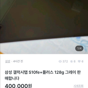 사기꾼 입니다 절대 거래x) 삼성 갤럭시탭 S10fe+플러스 128g 그레이 판매합니다 이미지